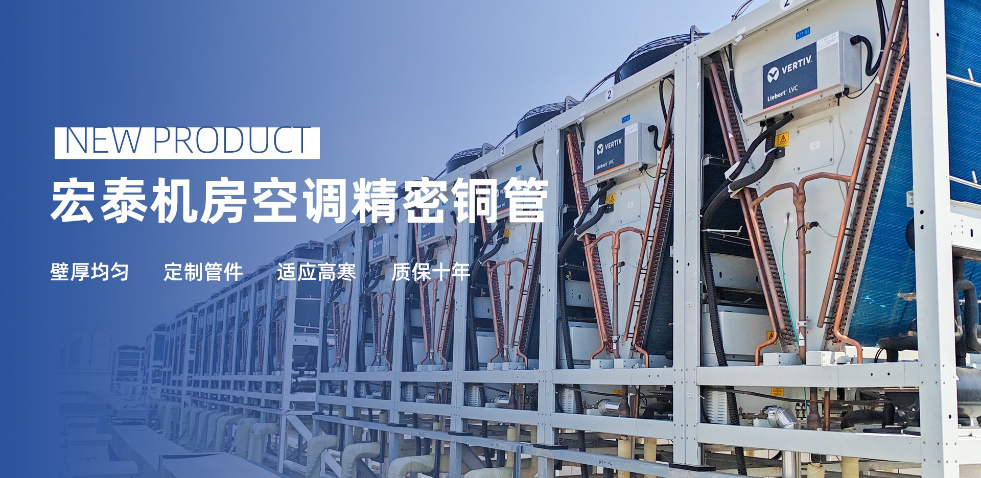 新品介绍：242net必赢机房空调精密铜管